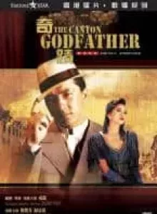 The Canton Godfather (Qi ji) (1989) เจ้าพ่อกวางตุ้ง