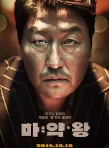 The Drug King (Ma-yak-wang) (2018) เจ้าพ่อสองหน้า (ซับไทย)