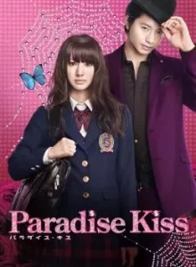 Paradise Kiss (2011) พาราไดซ์ คิส เส้นทางรักนักออกแบบ