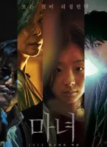 The Witch Part 1 The Subversion (2018) (ซับไทย)