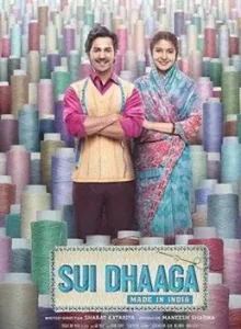 Sui Dhaaga Made in India (2018) หนุ่มทอผ้าล่าฝัน