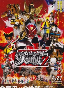 Kamen Rider x Super Sentai x Space Sheriff Super Hero Taisen Z (2013) มาสค์ไรเดอร์ x ซูเปอร์เซนไท x ตำรวจอวกาศ ซูเปอร์ฮีโร่ไทเซน Z