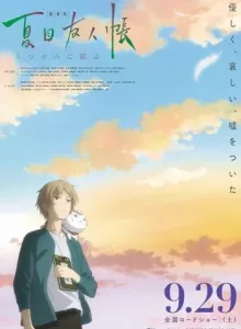Natsume Book of Friends Movie Utsusemi ni Musubu (2018) นัตสึเมะกับบันทึกพิศวง มูฟวี่