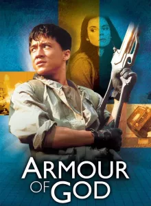 Armour Of God (1986) ใหญ่สั่งมาเกิด