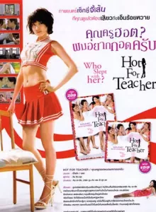 Hot For Teacher (2010) คุณครูฮอตผมอยากกอดครับ