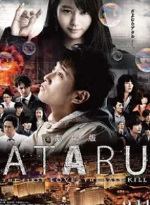 Ataru The First Love And the Last Kill (2013) [พากย์ไทย]