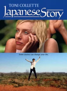 Japanese Story (2004) เรื่องรักในคืนเหงา