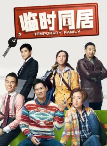 Temporary Family (Sat luen gap yeung) (2014)