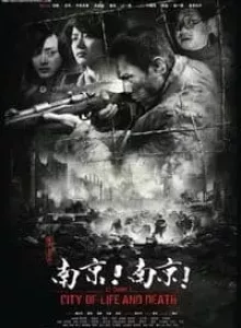 City of Life and Death (2009) นานกิง โศกนาฏกรรมสงครามมนุษย์