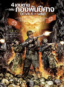 Devils Of War (2013) 4 เดนตายถล่มกองพันปีศาจ