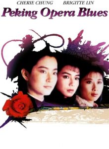 Peking Opera Blues (1986) เผ็ด สวย ดุ ณ เปไก๋