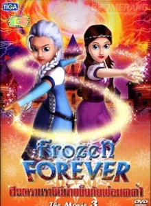 Frozen Forever 3 The Snow Queen and Black Wizard (2015) สงครามราชินีน้ำแข็งกับพ่อมดดำ