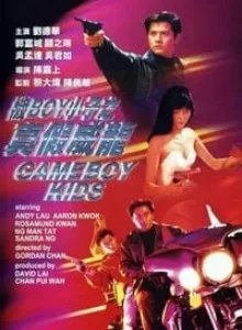 Gameboy Kids (1992) ชาตินี้ถึงทีข้า ชาติหน้าก็ข้าอีกนั่นแหละ