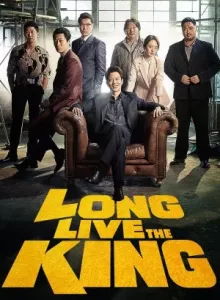 Long Live the King (2019) ฮีโร่แห่งมกโพจงเจริญ