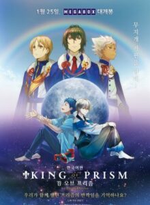 King of Prism by PrettyRhythm (2016) พากย์ไทย