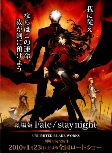 Fate Stay Night Unlimited Blade Works The Movie (2010) เวทย์ศาสตรา มหาสงครามจอกศักสิทธิ์เดอะมูฟวี่
