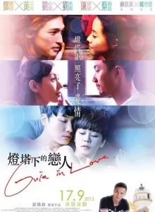 Guia in Love (2015) รักในม่านหมอก