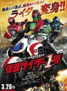 Kamen Rider 1 Go 45th Anniversary (2016) มาสค์ไรเดอร์หมายเลข 1 ไอ้มดแดงอาละวาด