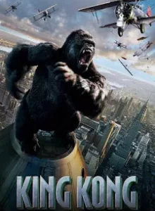 King Kong (2005) คิงคอง