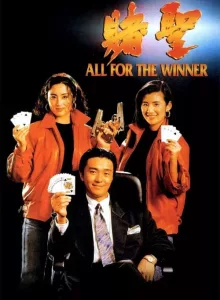All for the Winner (Do sing) (1990) คนตัดเซียน
