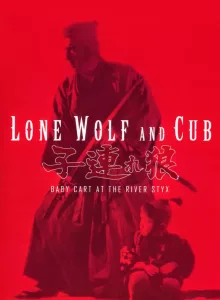 Lone Wolf and Cub Baby Cart at the River Styx (1972) ซามูไรพ่อลูกอ่อน 2