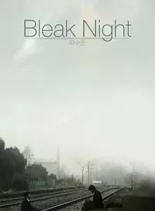 Bleak Night (2011) ความสัมพันธ์ที่แตกหัก