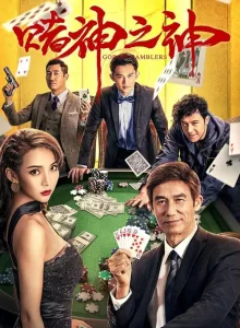 God of Gamblers (2020) บรรยายไทย