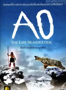 AoThe Last Neanderthal (2010) ดึกดำบรรพ์พันธุ์มนุษย์หิน