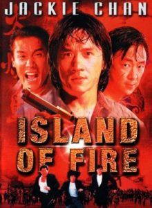 Island Of Fire (1991) ใหญ่ฟัดใหญ่