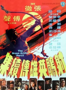 The Brave Archer II (1978) มังกรหยก 2