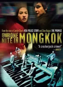 One Nite in Mongkok (2004) ดับตะวันล่า