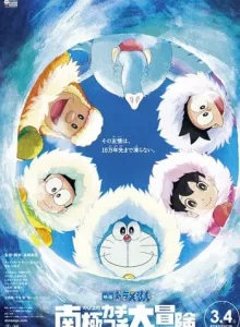 Doraemon Great Adventure in the Antarctic Kachi Kochi (2017) โดราเอมอน ตอน คาชิ-โคชิ การผจญภัยขั้วโลกใต้ของโนบิตะ