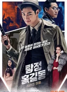 Phantom Detective (2016) [ซับไทย]