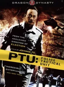 PTU (2003) ตำรวจดิบ