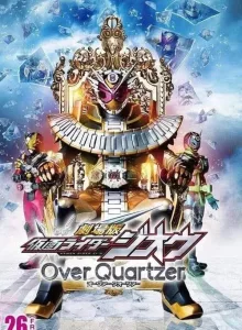 Kamen Rider Zi-O Over Quartzer (2019) มาสค์ไรเดอร์จีโอ เดอะมูวี่