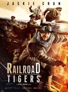Railroad Tigers (2017) ใหญ่ ปล้น ฟัด