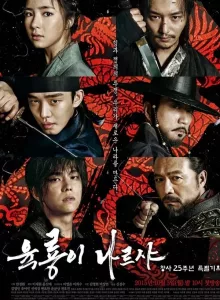 Six Flying Dragons (2016) 6 มังกรกำเนิดโชซอน