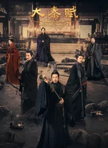 Qin Dynasty Epic (2020) ฉิน กำเนิดแผ่นดินมังกร ภาค รวมแผ่นดินจารึกโลก