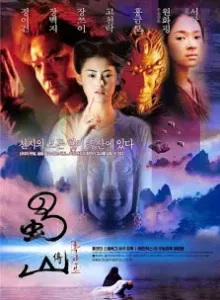The Legend of Zu (2001) ซูซัน ศึกเทพยุทธถล่มฟ้า