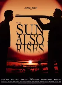 The Sun Also Rises (2007) ยังมีหวังที่ปลายฟ้า