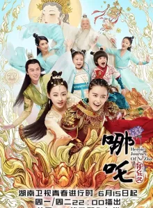 Heroic Journey of Ne Zha (2020) นาจา ตำนานเทพพิชิตมาร