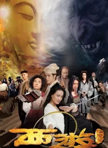 Journey to the West Conquering the Demons (Xi you Xiang mo pian) (2013) ไซอิ๋ว 2013 คนเล็กอิทธิฤทธิ์หญ่าย