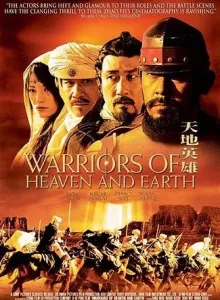 Warriors of Heaven and Earth (2003) ขุนพลจ้าวปฐพี (Jiang Wen)