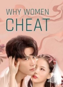 Why Women Cheat (2021) ตำนานรักเจ้าชายจำศีล