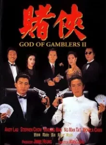 God of Gamblers 2 (1990) คนตัดคน 2
