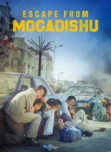 Escape from Mogadishu (2021) หนีตาย โมกาดิชู