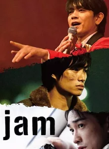 Jam (2018)