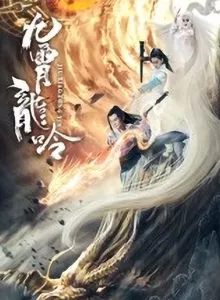 Nine Heavens Dragon Legend (2021) ตำนานมังกรเก้าสวรรค์