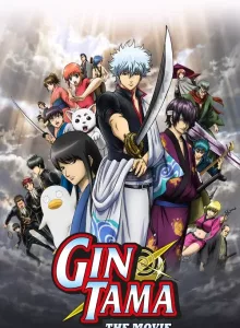 Gintama The Movie (2010) กินทามะ เดอะมูฟวี่ กำเนิดใหม่ดาบเบนิซากุระ