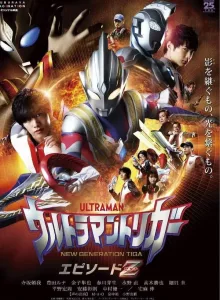 Ultraman Trigger Episode Z (2022) อุลตร้าแมนทริกเกอร์ เอพิโซด Z